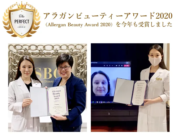 湘南美容クリニックのヒアルロン酸注入（涙袋形成）により、アラガンビューティーアワード2020を受賞