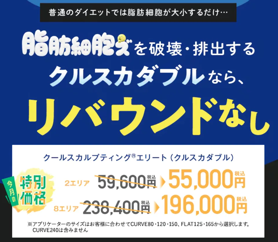 湘南美容クリニックのクールスカルプティング®︎エリート