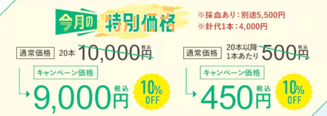 SBC湘南美容クリニックの6月の月替わりキャンペーン　ニードル脱毛の料金①