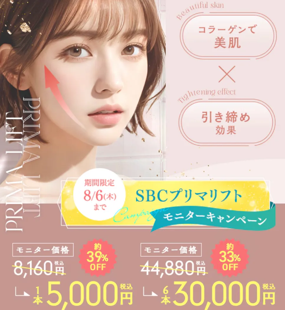 湘南美容クリニックのプリマリフト