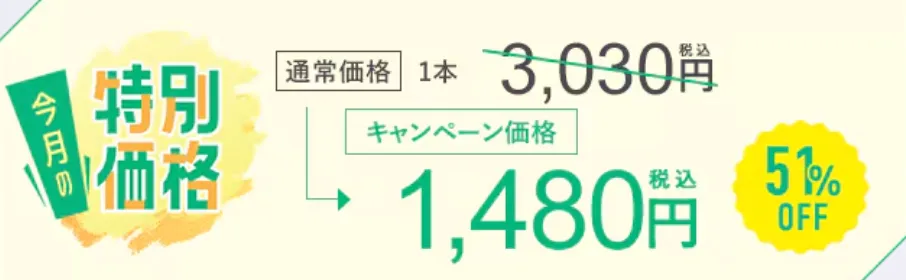 SBC湘南美容クリニックの6月の月替わりキャンペーン　BNLSアルティネットの料金