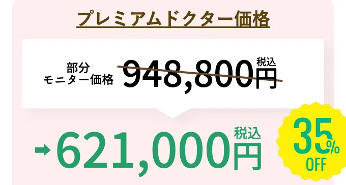 SBC湘南美容クリニックの6月の月替わりキャンペーン　鼻整形の料金②