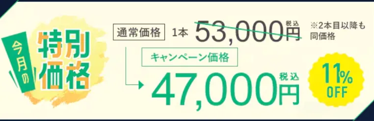 SBC湘南美容クリニックの5月の月替わりキャンペーン　ジャルプロスーパーハイドロの料金