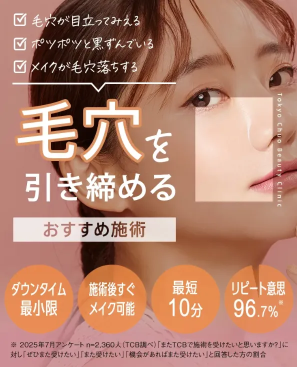 TCBの肌の悩みに提案できる施術