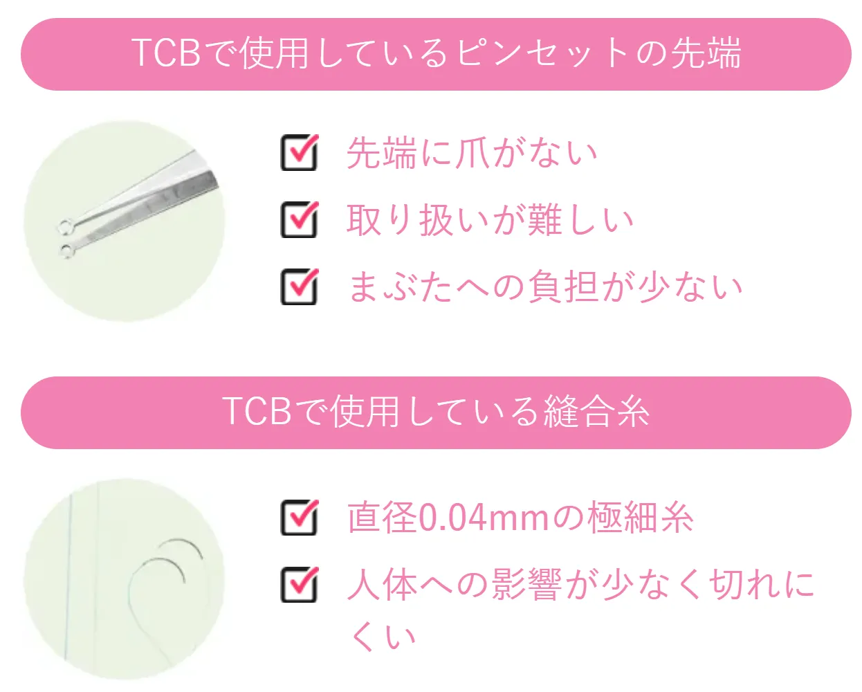 二重整形が無料で受けられると話題のTCBは器具にもこだわっている