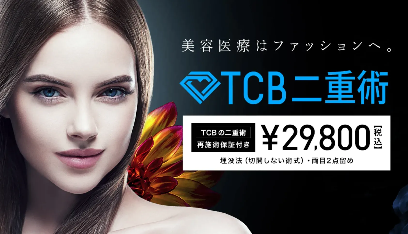TCBの期間限定クーポン