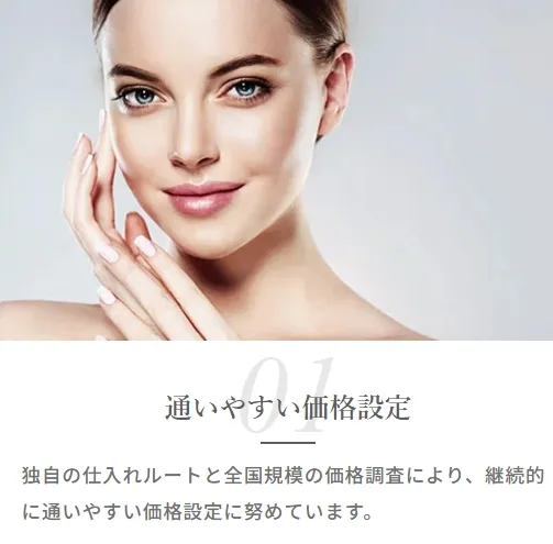 TCBの美容医療は通いやすい価格設定