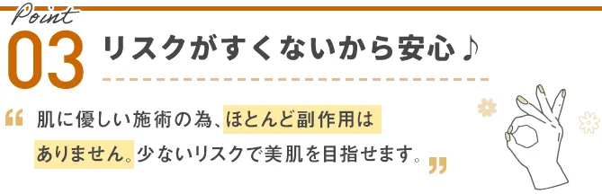 TCBのハイドラフェイシャルはリスクが少ない