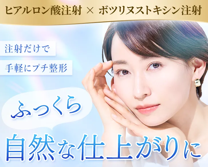TCBのシワ取りボトックス注射