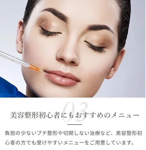 TCBは美容整形初診者にもおすすめのメニュー多数
