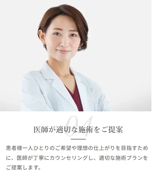 TCBは医師が適切な施術を提案