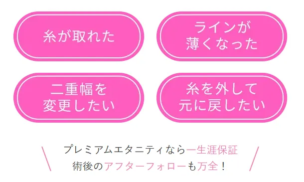 TCB東京中央美容外科のプレミアムエタニティなら保証制度で安心