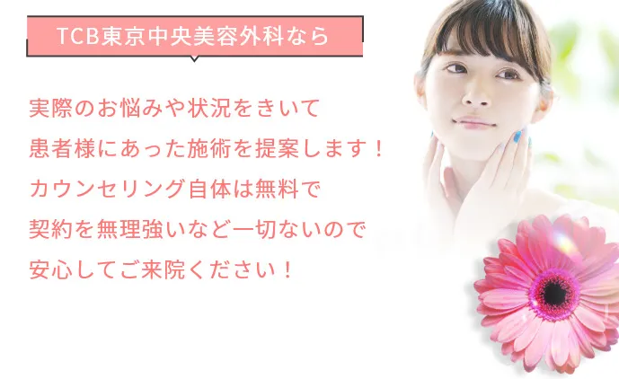 TCBの無料カウンセリング詳細