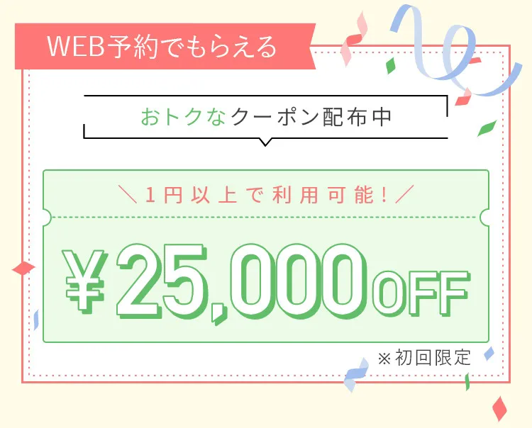 TCB東京中央美容外科の25,000円OFFクーポン