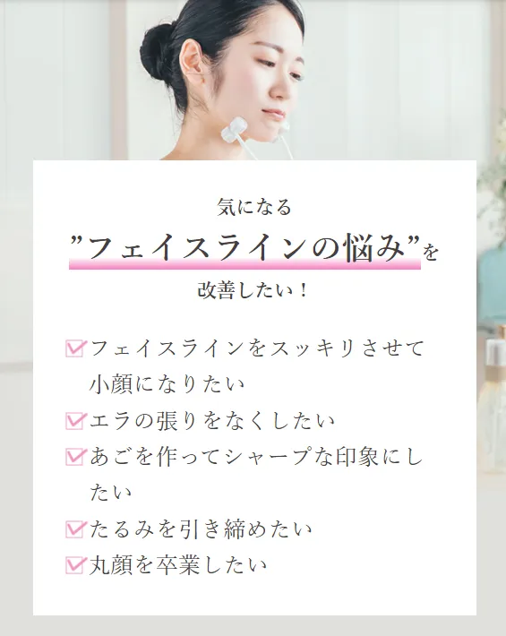 TCB小顔リフトはこんな方におすすめ