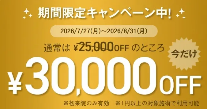 TCB期間限定クーポン
