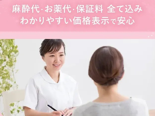 TCB二重術はすべて込みの料金設定