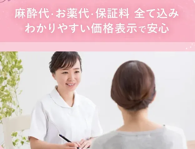 TCB二重術は全て込みの料金で安心