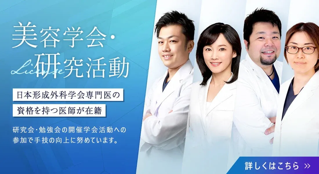 TCBは日本形成外科学会専門医の資格を持つ医師が在籍