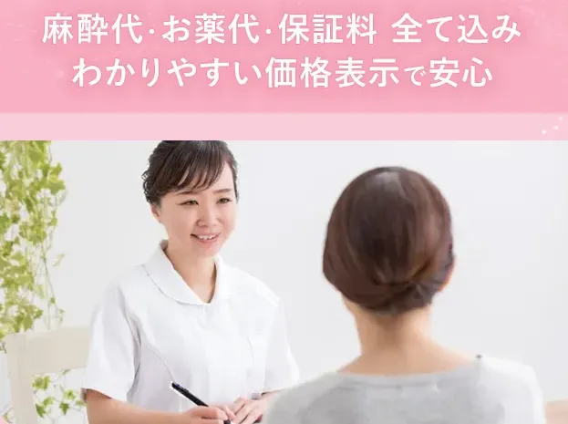 TCB二重術は全て込みの料金設定