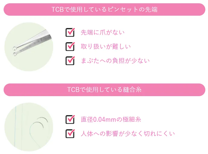 TCBは器具にこだわっている