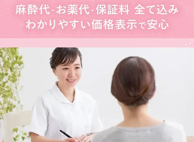 TCB二重術は全て込みの料金設定