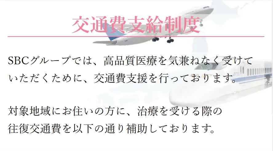 湘南美容クリニックのボルニューマの口コミはある? 湘南美容クリニックの交通費支給制度