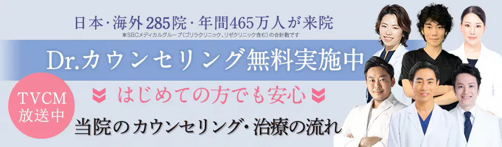 湘南美容クリニックのボルニューマの口コミはある? 湘南美容クリニックの無料カウンセリング