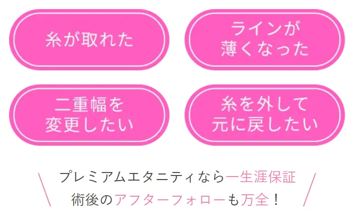 TCBの二重整形はアフターフォローも万全