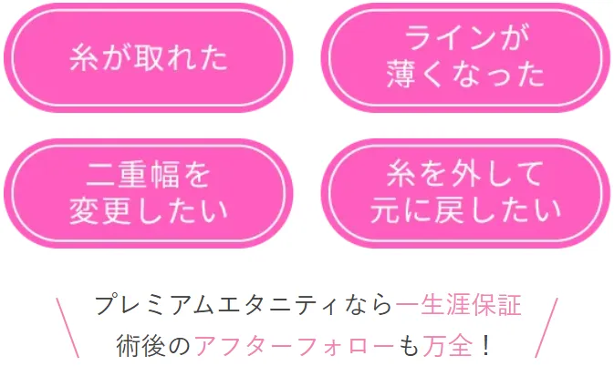 TCB二重術は再施術保証付き