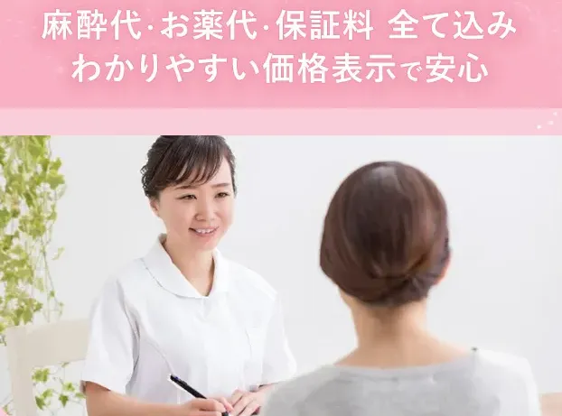 TCB二重術は全て込みの料金で安心