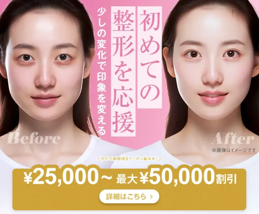 人気クリニックのTCB
