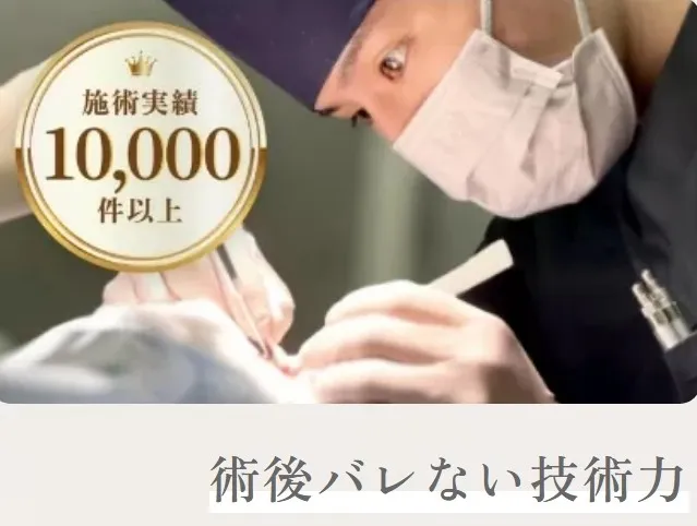 Tクリニックの糸リフトの口コミ評判　施術実績10,000件以上