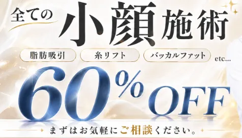 TTクリニック大見貴秀医師の口コミ評判・経歴　入職キャンペーン60%OFF