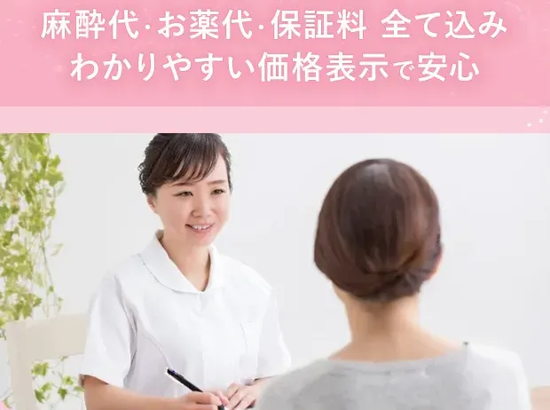 TCB二重術は全て込みの料金で安心