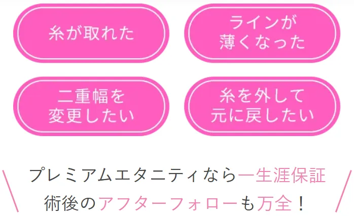 TCB二重術は安心の再施術保証付き