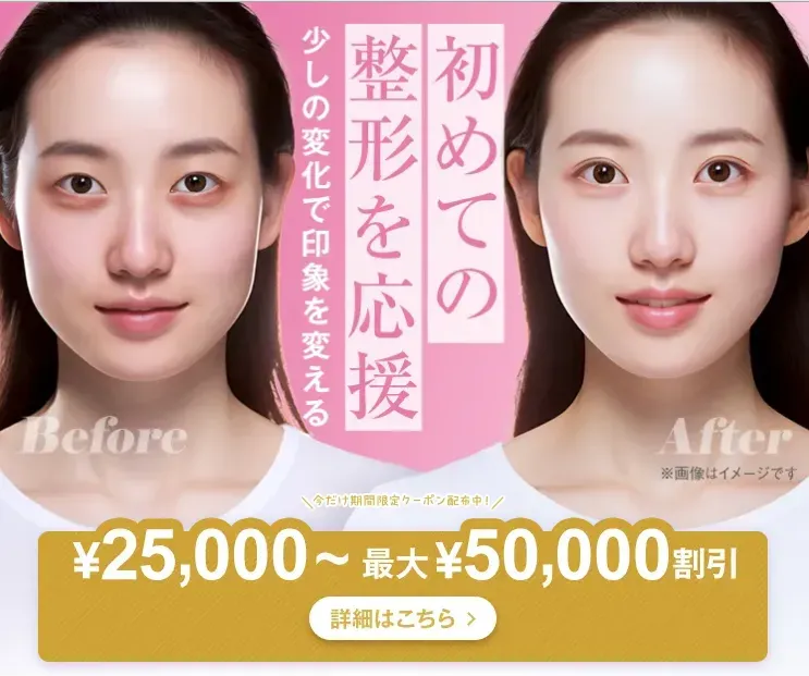 TCB　初回限定25,000円OFFクーポン