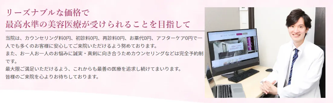 横浜でハイドラフェイシャルが安いおすすめのルラ美容クリニック
再診料やアフターケアも無料