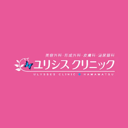 浜松/静岡でミラドライが安いおすすめクリニック ユリシスクリニックのロゴ