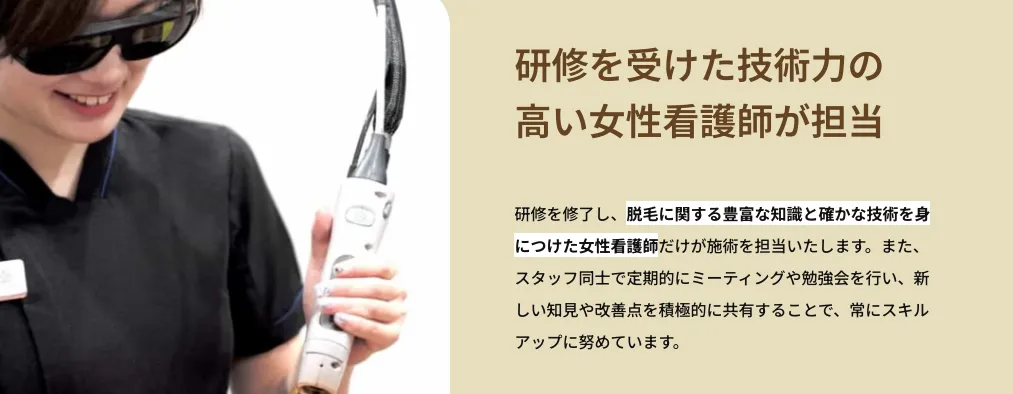佐賀で都度払い医療脱毛が受けられるクリニック　レジーナは技術力の高い看護師