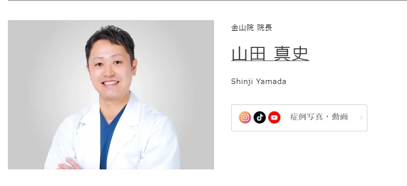 TCB金山院院長山田医師