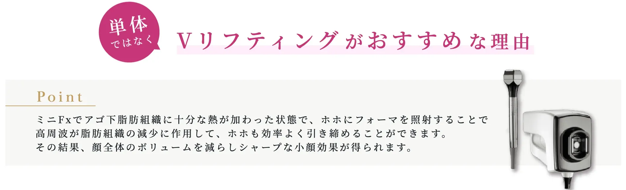 福岡のインモードが安いおすすめのクリニック　ルラ美容クリニックのVリフティング