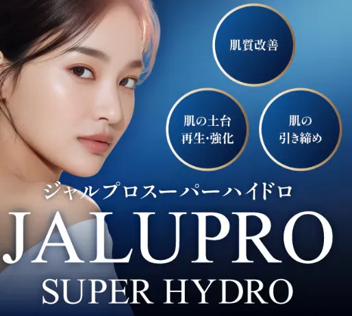 大阪でおすすめの安い湘南美容クリニックのジャルプロスーパーハイドロ効果について②