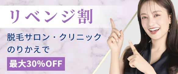 ストラッシュのキャンペーン一覧は怪しい？リベンジ割