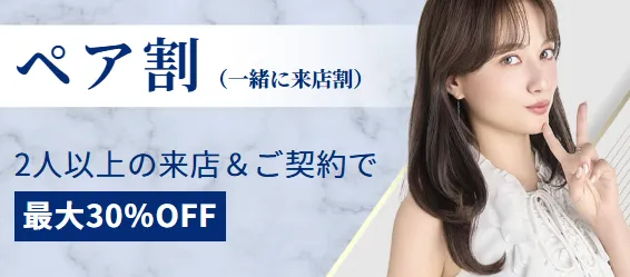 ストラッシュのキャンペーン一覧は怪しい？ペア割