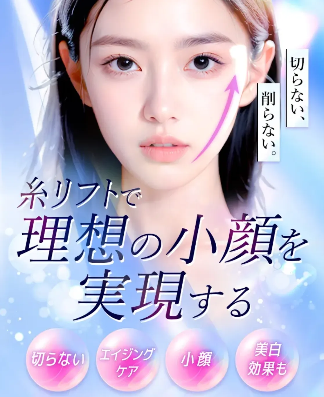 TCB糸リフト
