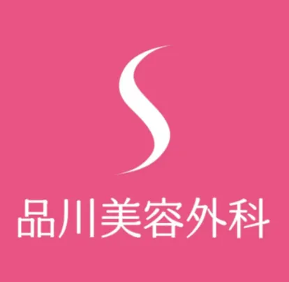 品川美容外科ロゴ
