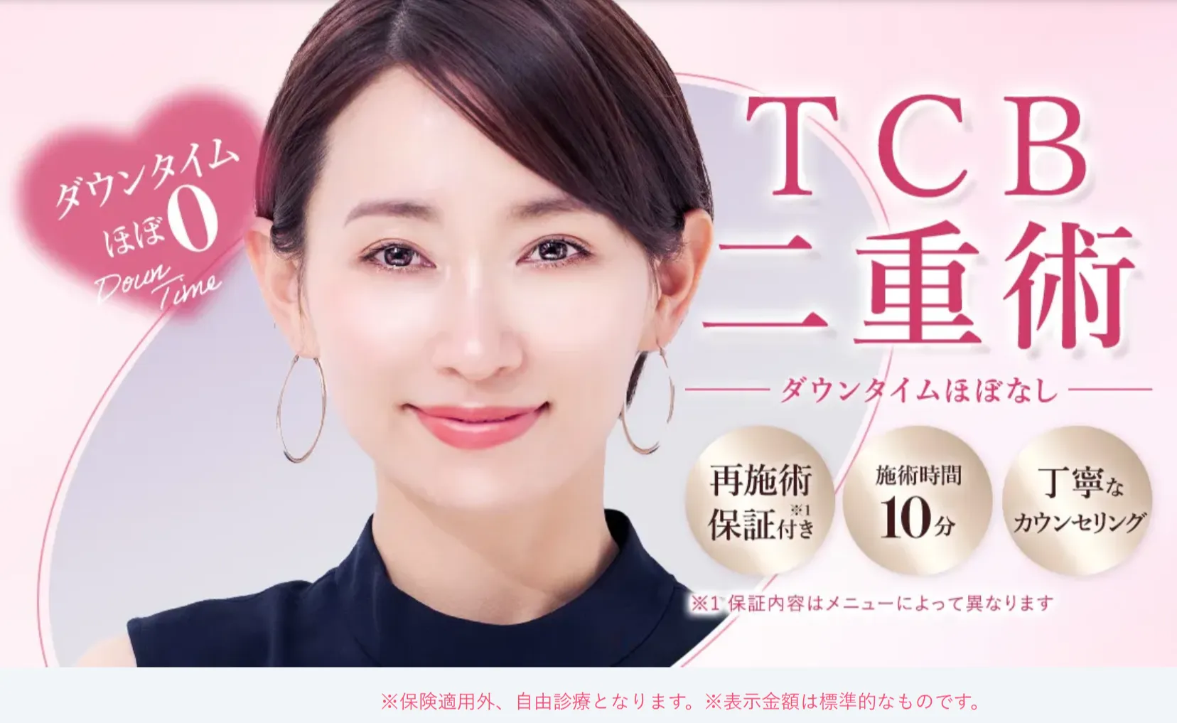 TCB二重整形