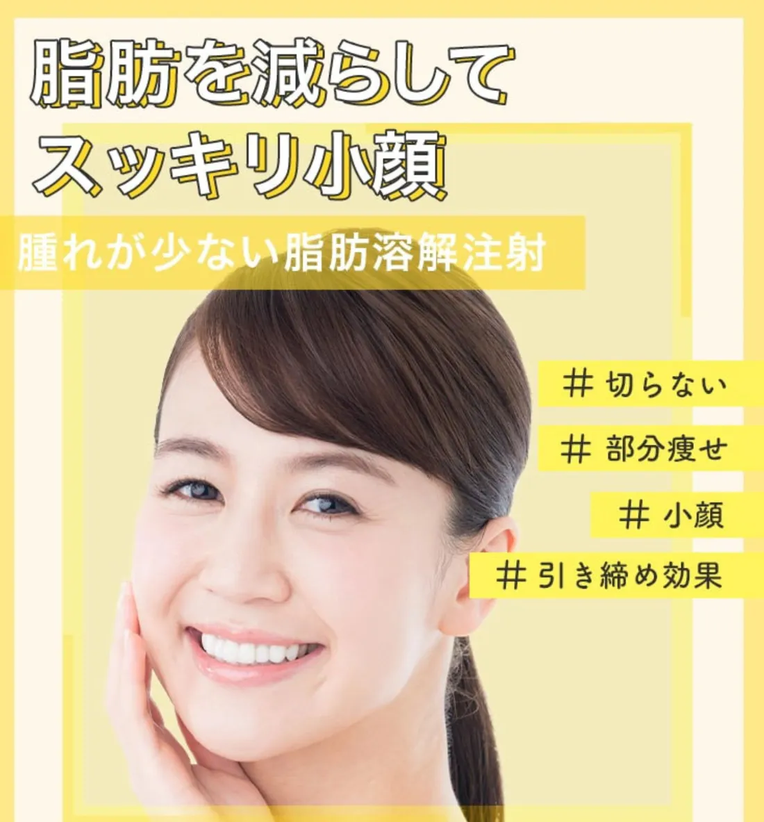 TCB脂肪溶解注射