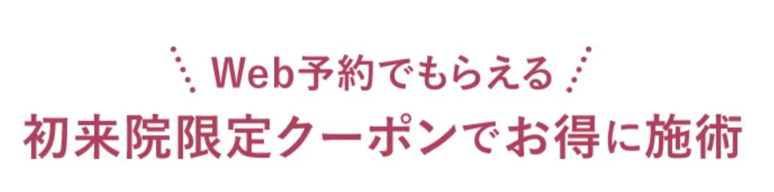 TCB鼻整形クーポン